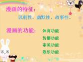 六年級下冊美術課件第7課 名人漫畫｜嶺南版 (2)