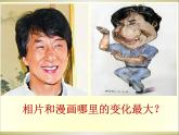 六年級下冊美術課件第7課 名人漫畫｜嶺南版 (2)