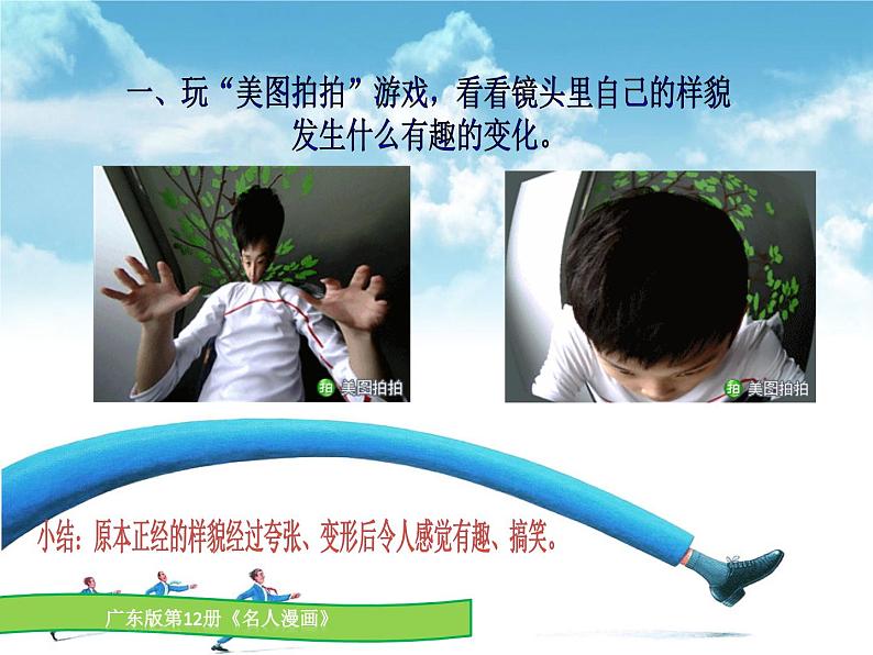 六年级下册美术课件第7课 名人漫画｜岭南版 （11张PPT）02