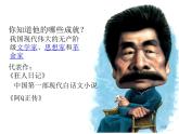 六年級下冊美術課件第7課 名人漫畫｜嶺南版 （15張PPT）