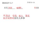 六年級下冊美術課件第7課 名人漫畫｜嶺南版 （15張PPT）