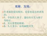 六年級下冊美術課件第7課 名人漫畫｜嶺南版