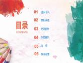 第一课《崇敬的人》课件+教案