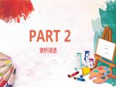 第一课《崇敬的人》课件+教案