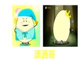 三年級美術(shù)下冊課件-第7課 變幻無窮的形象（10）-人教版（27張PPT）