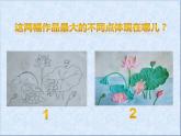 三年級美術(shù)下冊課件-第14課 立體的畫面（7）-人教版