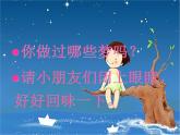 三年級美術下冊課件-第6課 多彩的夢（11）-人教版