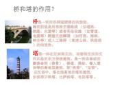 三年級美術(shù)下冊課件-第16課 家鄉(xiāng)的橋和塔（11）-人教版