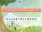 三年級美術下冊課件-第12課 多彩的窗戶（26）-人教版