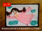 三年級(jí)美術(shù)下冊(cè)課件-第13課 彩線貼畫（9）-人教版