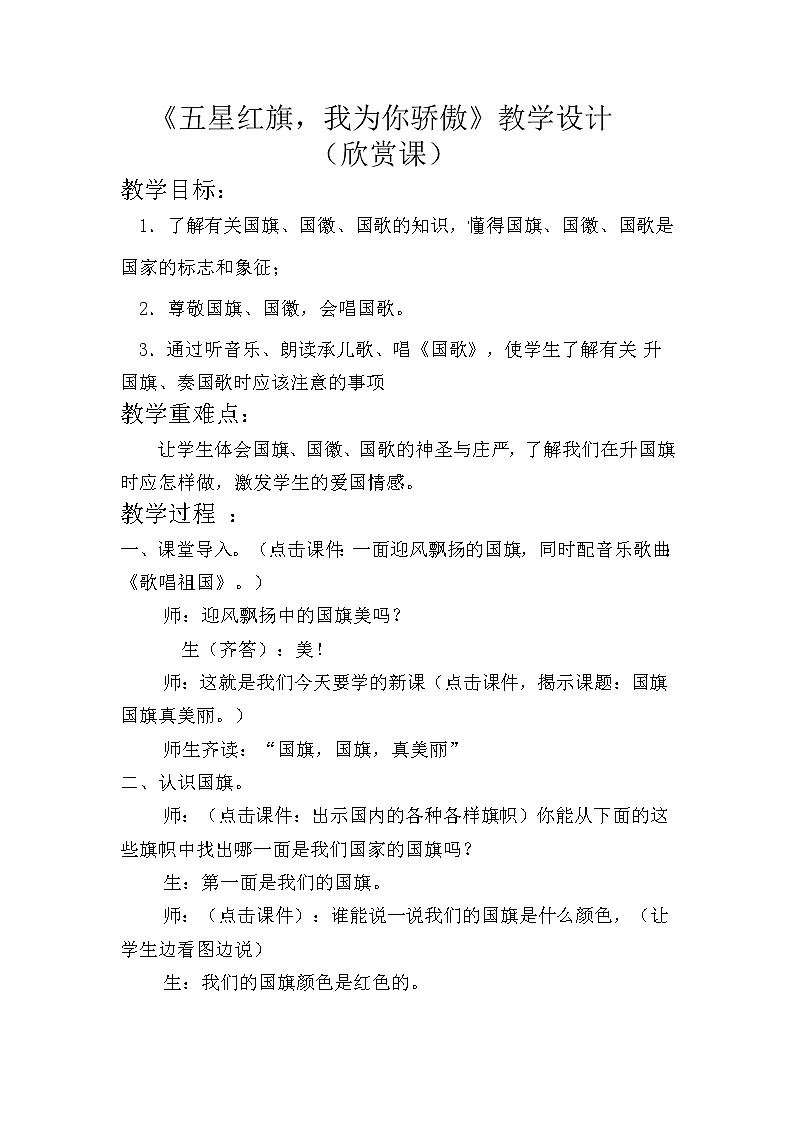 辽海版三年级上册美术 第1课 五星红旗，我为你骄傲 教案01