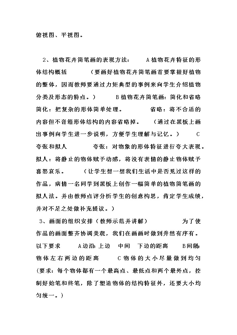 辽海版三年级上册美术 第4课 画植物 教案02