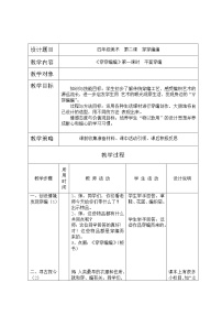 小学美术苏少版四年级下册2 穿穿编编教案