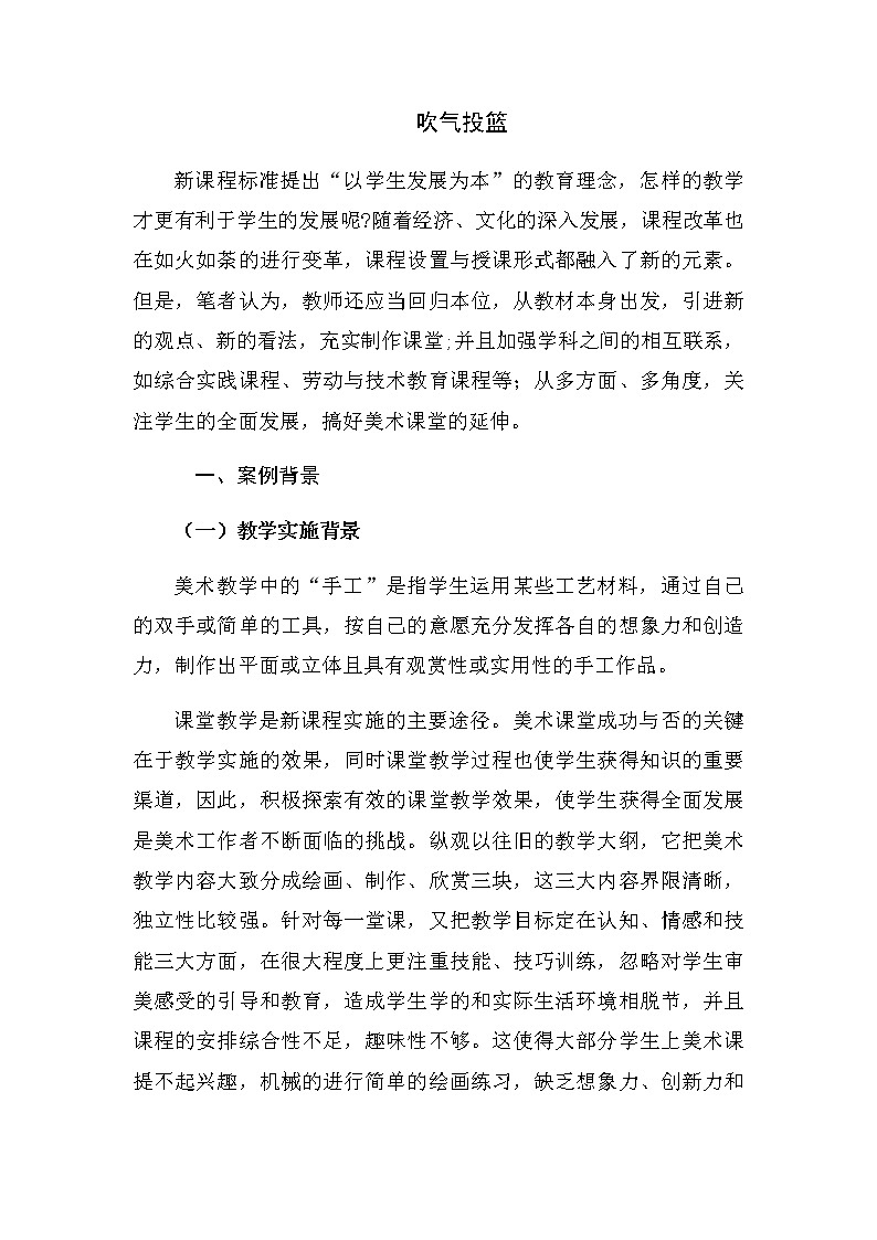 四年级下册美术教案－ 15吹气投篮  ｜苏少版第1页