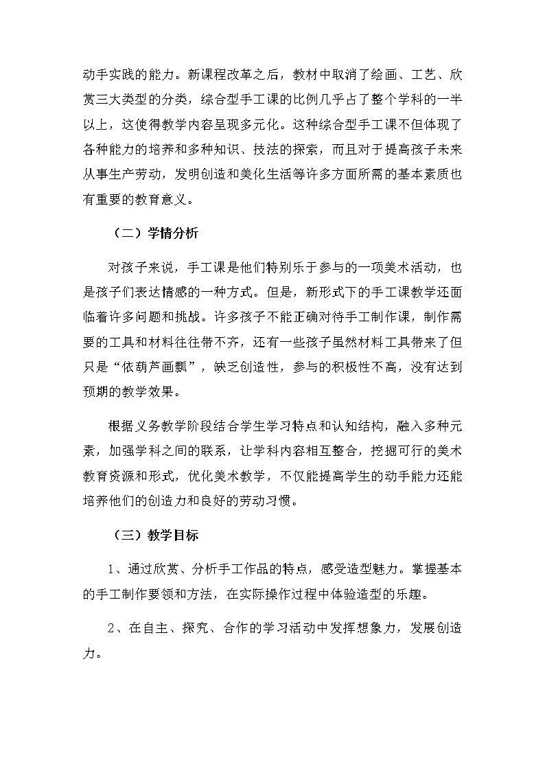 四年级下册美术教案－ 15吹气投篮  ｜苏少版第2页