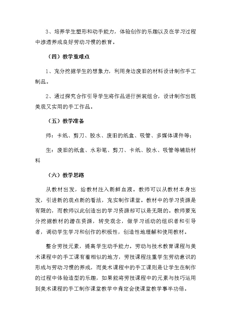 四年级下册美术教案－ 15吹气投篮  ｜苏少版第3页