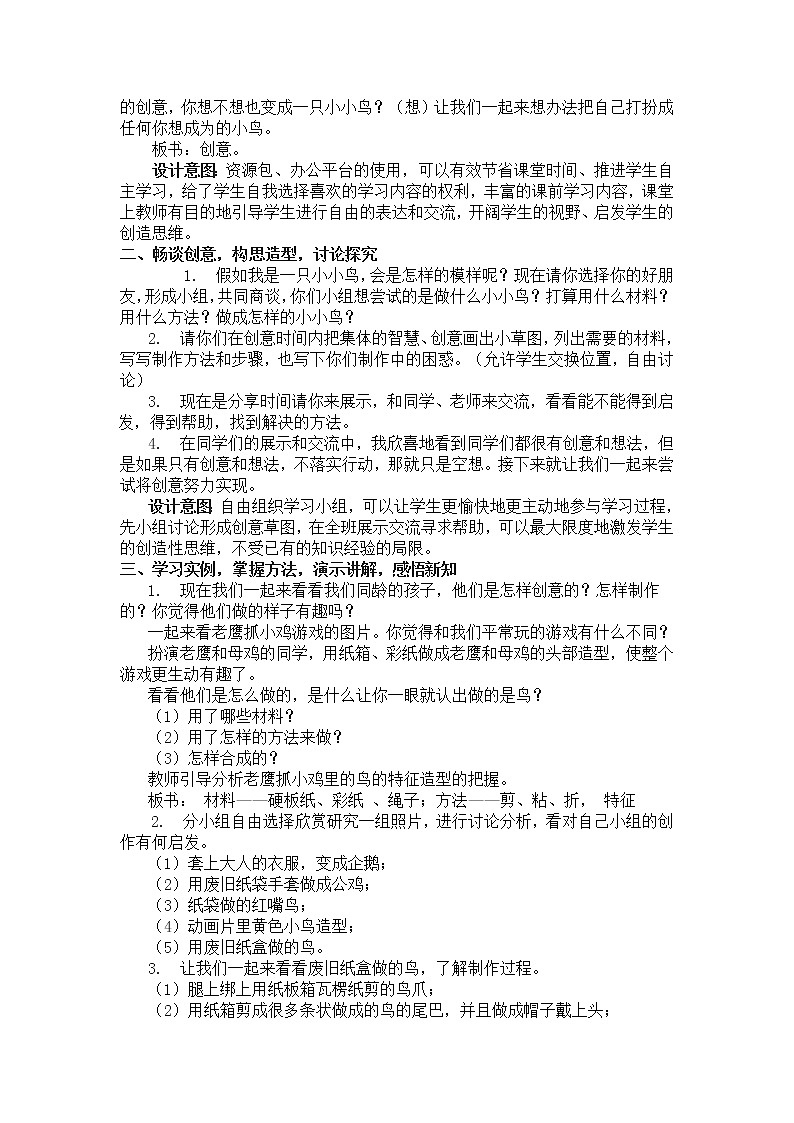 四年级下册美术教案－ 7我是一只小小鸟  ｜苏少版02