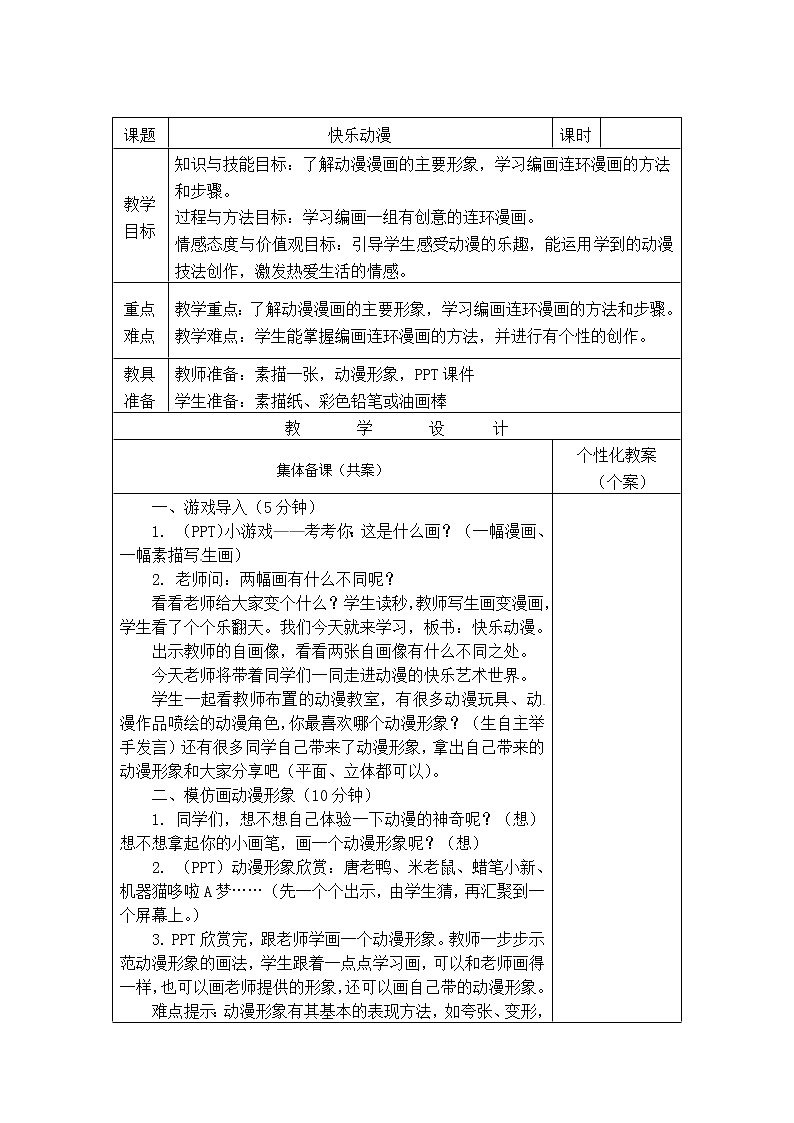 五年级下册美术教案－ 2快乐动漫  ｜苏少版第1页