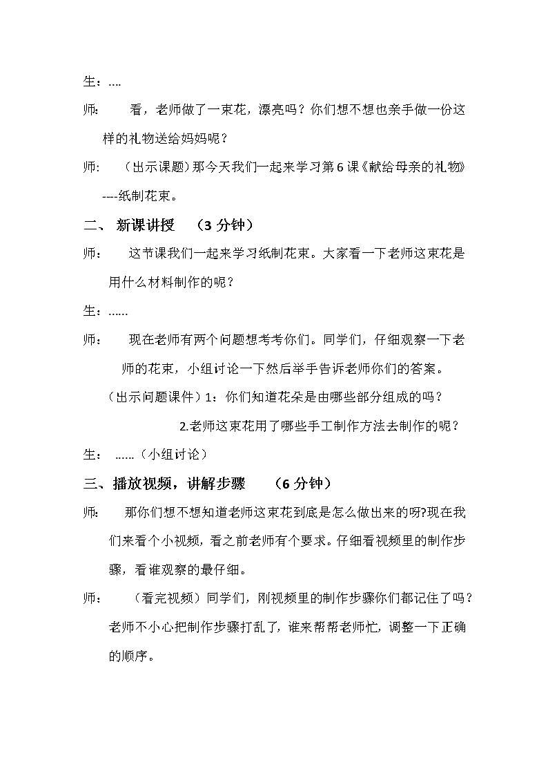 四年级下册美术教案-第6课  献给母亲的礼物---纸制花束｜赣美版第2页