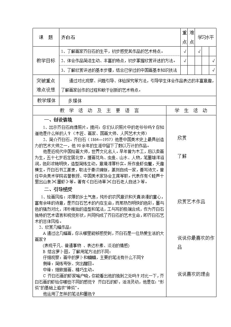 四年级下册美术教案-第2课  齐白石 丨赣美版01