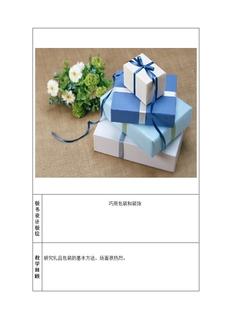 四年级下册美术教案-第8课  巧用包装和装饰｜辽海版02