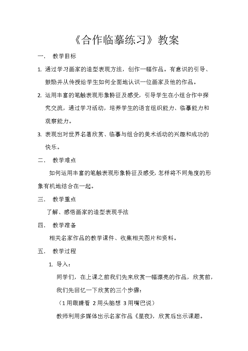 四年级下册美术教案-第5课 合作临摹练习｜辽海版01