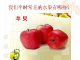 一年级下册美术课件－4《诱人的水果》  ｜广西版