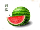 一年级下册美术课件－4《诱人的水果》  ｜广西版