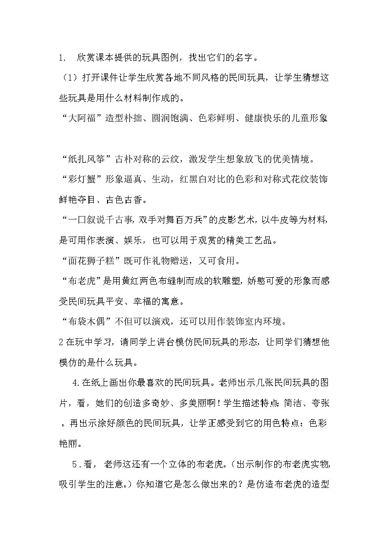 一年级下册美术教案－1民间玩具  ｜广西版02