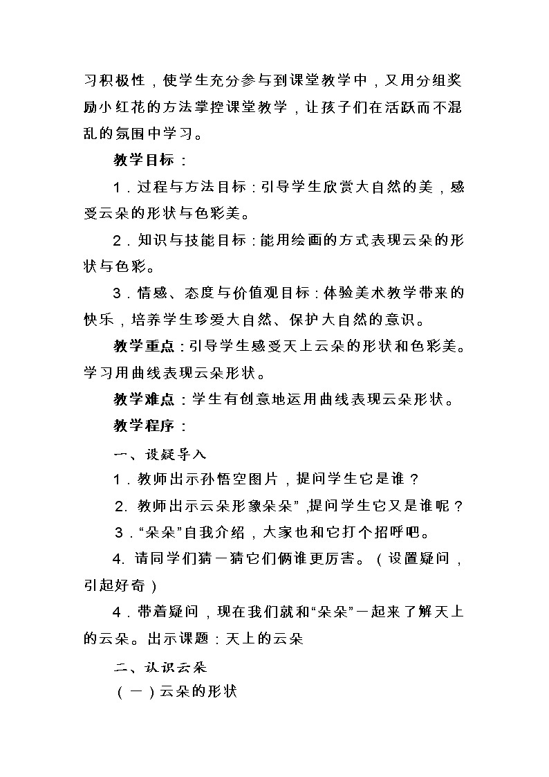 一年级下册美术教案－2《天上的云朵》  ｜广西版02