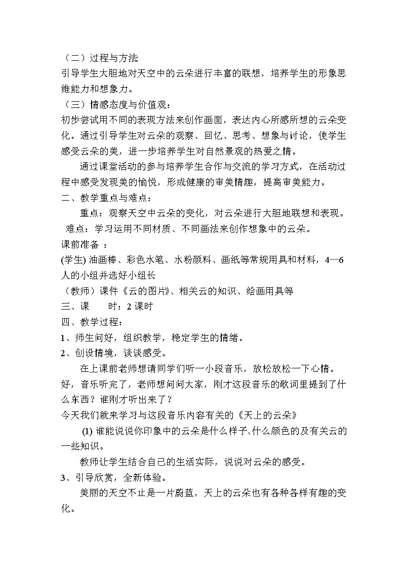 一年级下册美术教案－2《天上的云朵》  ｜广西版第2页