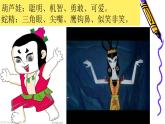 二年级下册美术课件－1富于幻想的动漫形象 ｜广西版