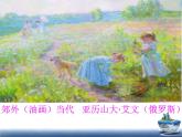 二年级下册美术课件－14夏日里 ｜广西版