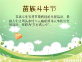 二年级下册美术课件－5斗牛赛马真热闹 ｜广西版