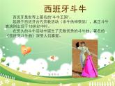 二年级下册美术课件－5斗牛赛马真热闹 ｜广西版