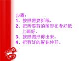 二年级下册美术课件－18剪窗花  ｜广西版