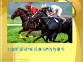 二年级下册美术课件－5斗牛赛马真热闹 ｜广西版