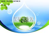 2保护水资源 课件