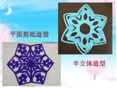 7折折剪剪 课件