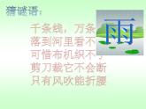 10风雨中 课件