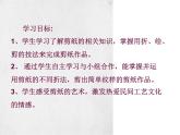 7折折剪剪 课件