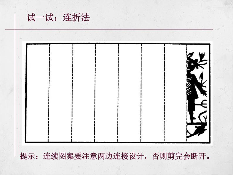 7折折剪剪 课件第8页