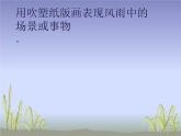 10风雨中 课件