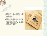 11贺卡——情感的留言板   课件