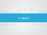 2为书籍添彩 课件