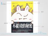 2为书籍添彩 课件