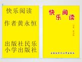 2为书籍添彩 课件