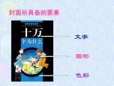 2为书籍添彩 课件