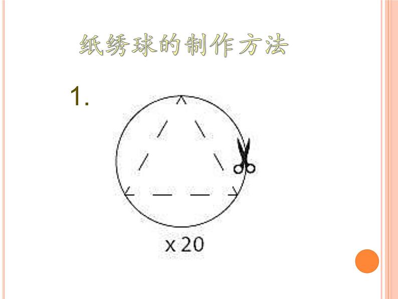 6《绣球》  课件04