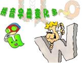 5拼音字母變化多 課件